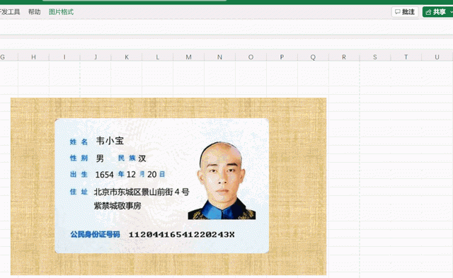 身份证照片，用Excel秒变复印件