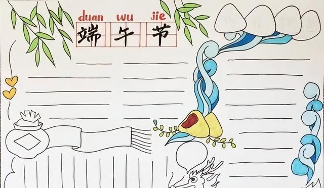 「中国传统节日」端午节手抄报、诗词、范文大全