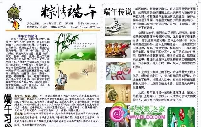 「中国传统节日」端午节手抄报、诗词、范文大全
