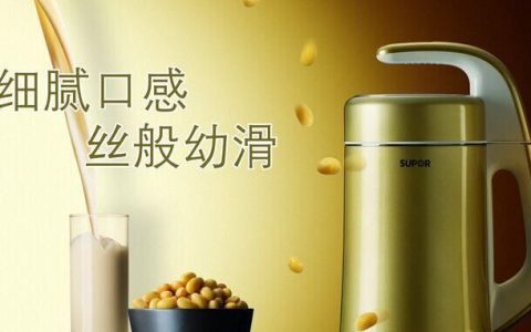九阳豆浆机品牌排行榜前十名,九阳豆浆机哪一款好用