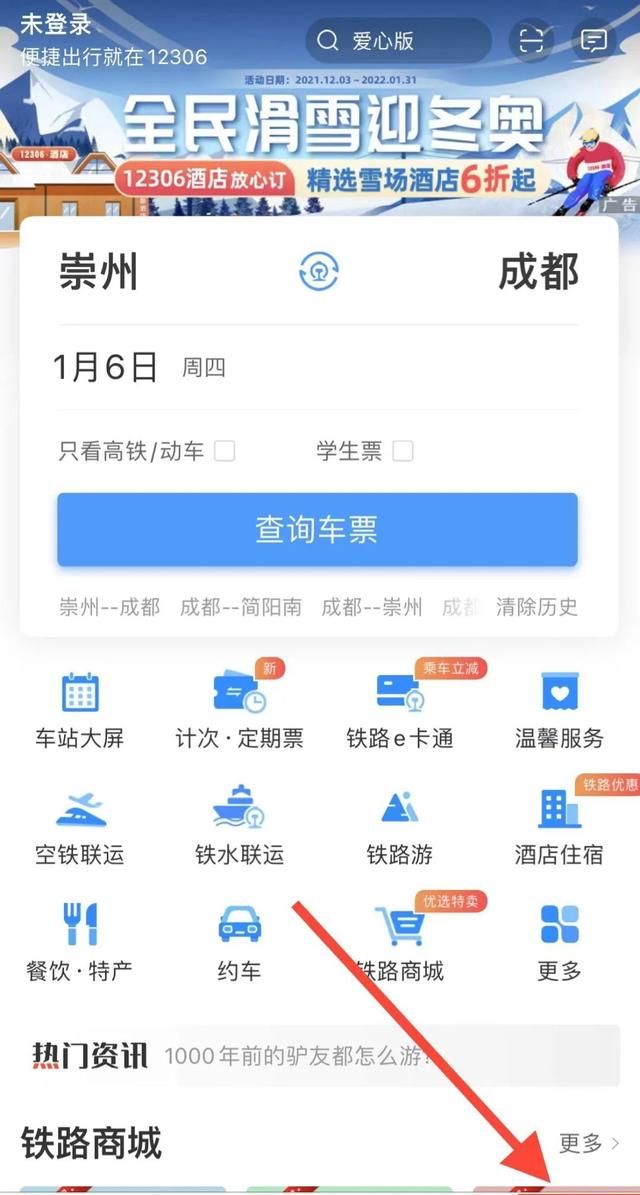 中国铁路 12306 App 小妙招！5 个“点击”快捷退火车票