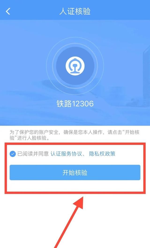 中国铁路 12306 App 小妙招！5 个“点击”快捷退火车票