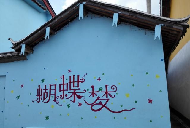 村民半数是文盲，爱字写墙上，英语涂抹大街小巷，老外来造访。