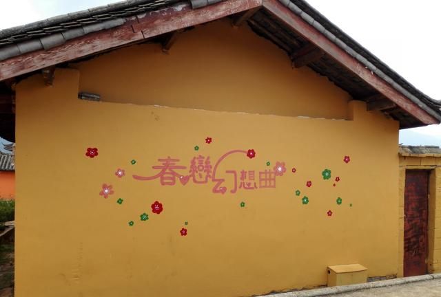 村民半数是文盲，爱字写墙上，英语涂抹大街小巷，老外来造访。